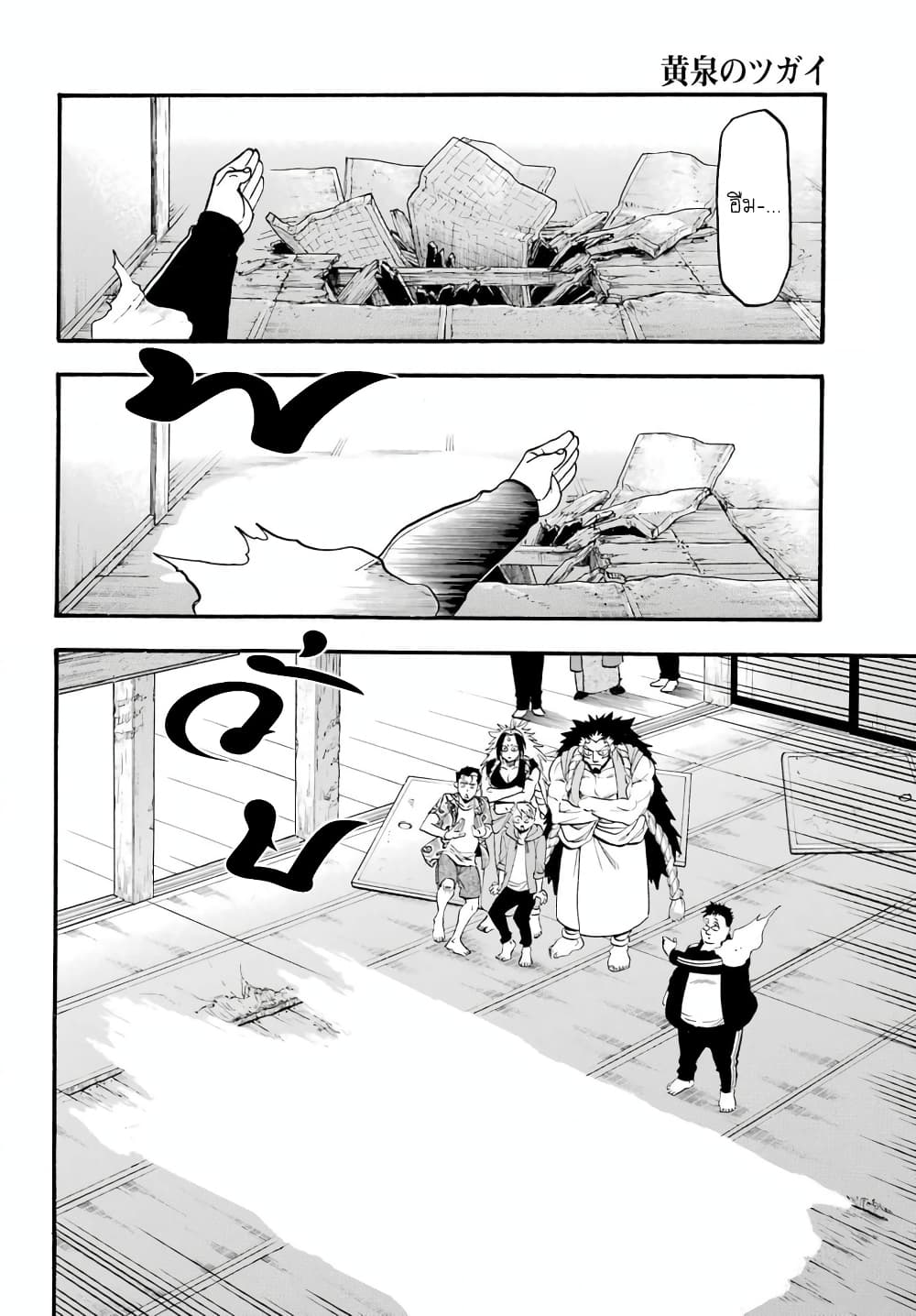 Yomi no Tsugai ตอนที่ 10 (18)